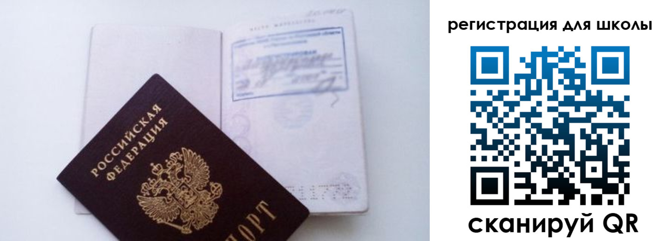 регистрация для школы в Пермской области